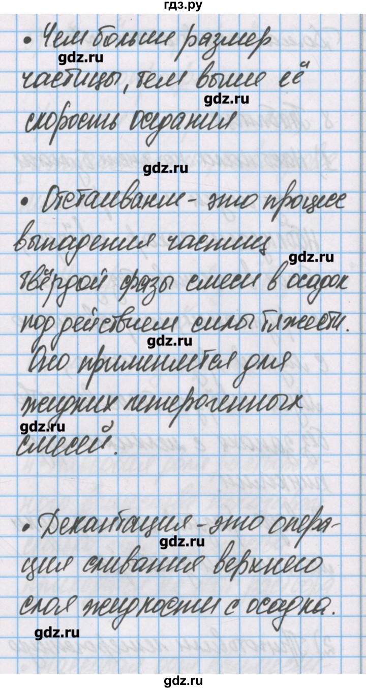 ГДЗ по химии 7 класс Габриелян тетрадь для лабораторных опытов и практических работ  домашний опыт - 9, Решебник