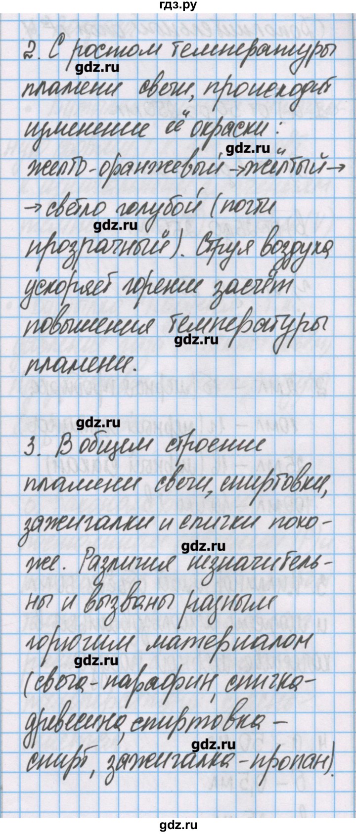 ГДЗ по химии 7 класс Габриелян тетрадь для лабораторных опытов и практических работ  дополнительный опыт - 1, Решебник