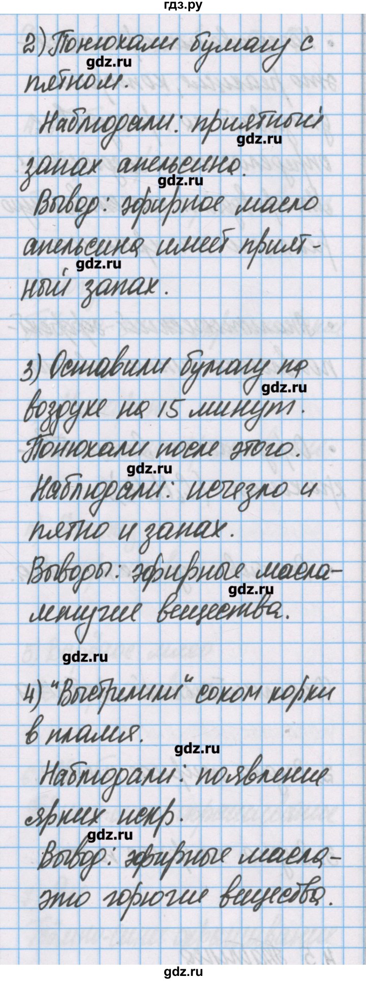 ГДЗ по химии 7 класс Габриелян тетрадь для лабораторных опытов и практических работ  дополнительный опыт - 10, Решебник