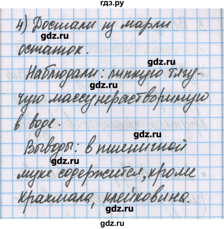 ГДЗ по химии 7 класс Габриелян тетрадь для лабораторных опытов и практических работ  дополнительный опыт - 11, Решебник