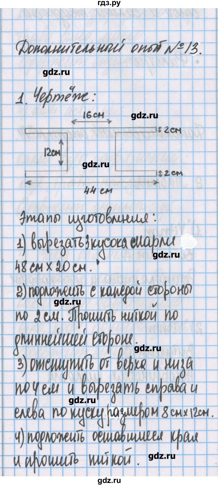 ГДЗ по химии 7 класс Габриелян тетрадь для лабораторных опытов и практических работ  дополнительный опыт - 13, Решебник