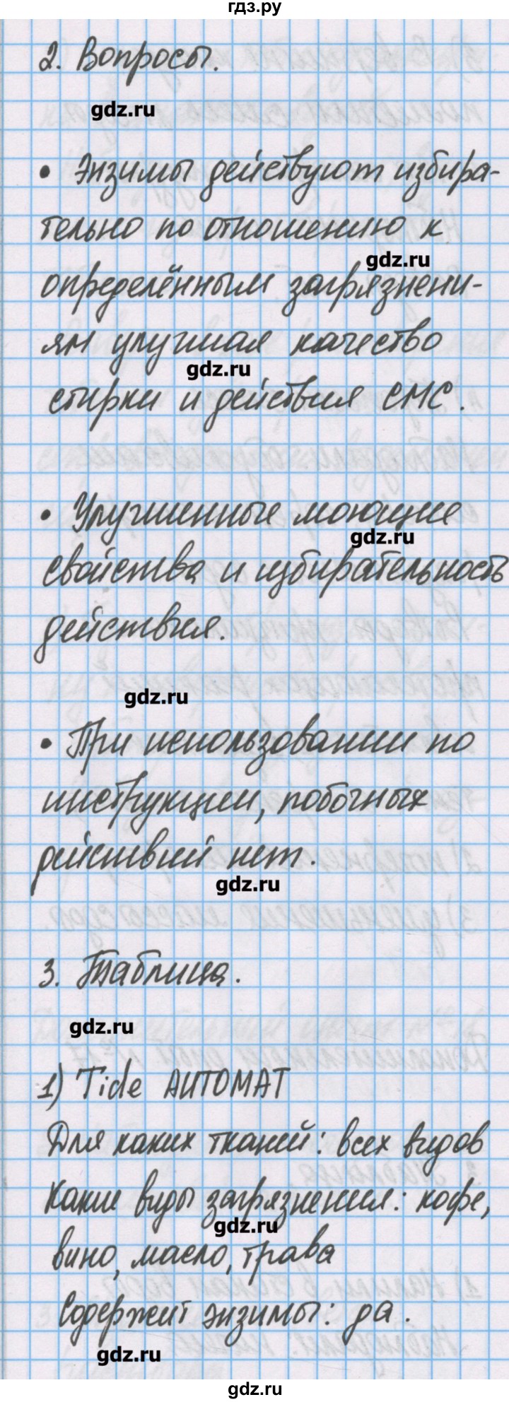 ГДЗ по химии 7 класс Габриелян тетрадь для лабораторных опытов и практических работ  дополнительный опыт - 15, Решебник