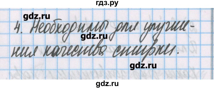 ГДЗ по химии 7 класс Габриелян тетрадь для лабораторных опытов и практических работ  дополнительный опыт - 15, Решебник