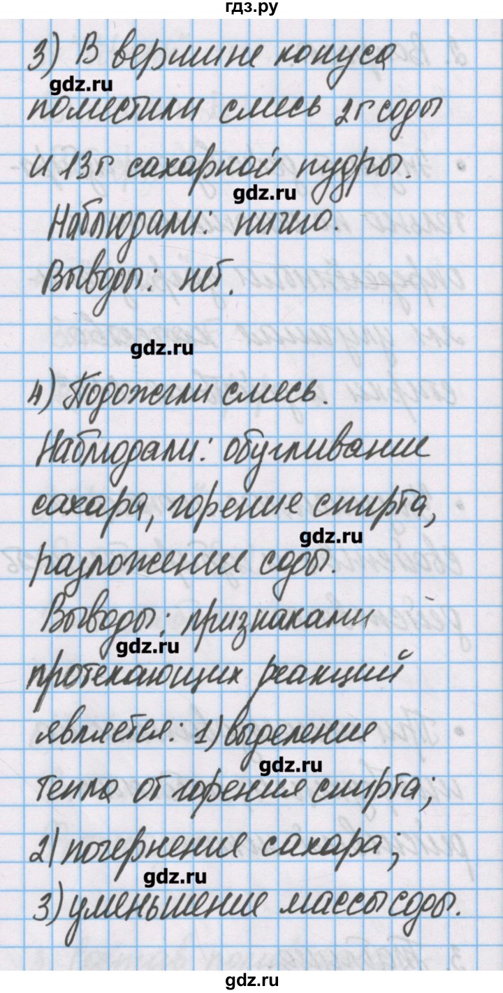 ГДЗ по химии 7 класс Габриелян тетрадь для лабораторных опытов и практических работ  дополнительный опыт - 16, Решебник