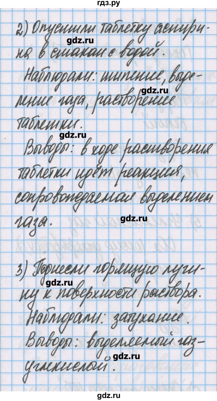 ГДЗ по химии 7 класс Габриелян тетрадь для лабораторных опытов и практических работ  дополнительный опыт - 17, Решебник