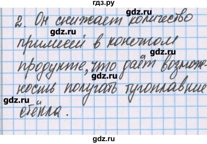 ГДЗ по химии 7 класс Габриелян тетрадь для лабораторных опытов и практических работ  дополнительный опыт - 19, Решебник