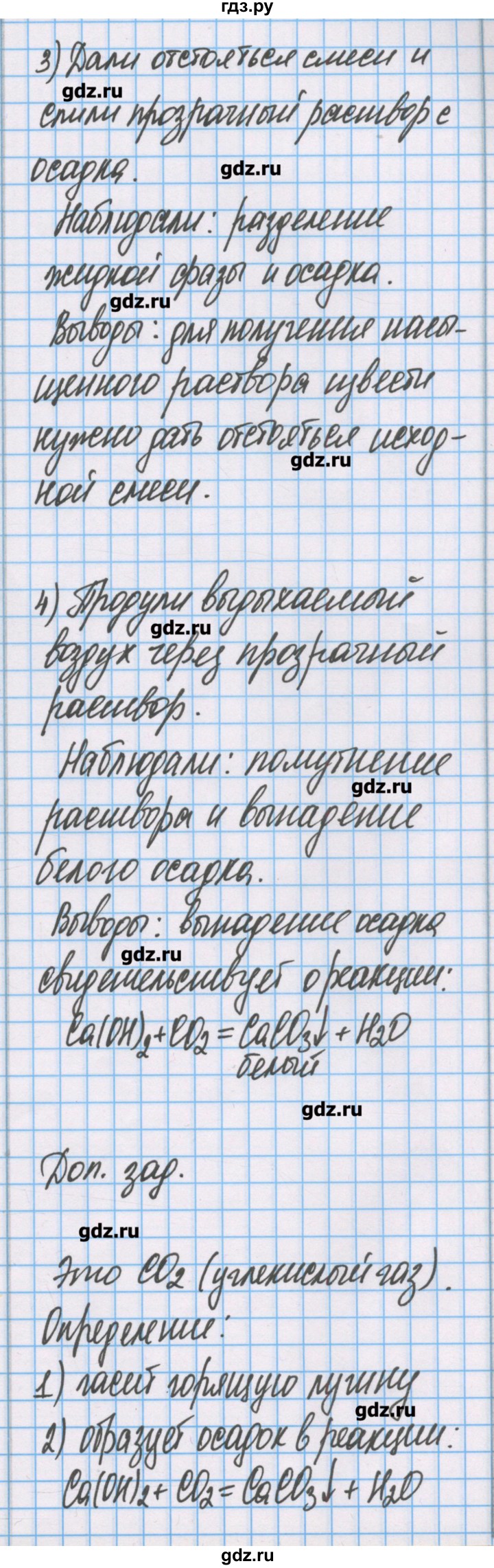 ГДЗ по химии 7 класс Габриелян тетрадь для лабораторных опытов и практических работ  дополнительный опыт - 21, Решебник