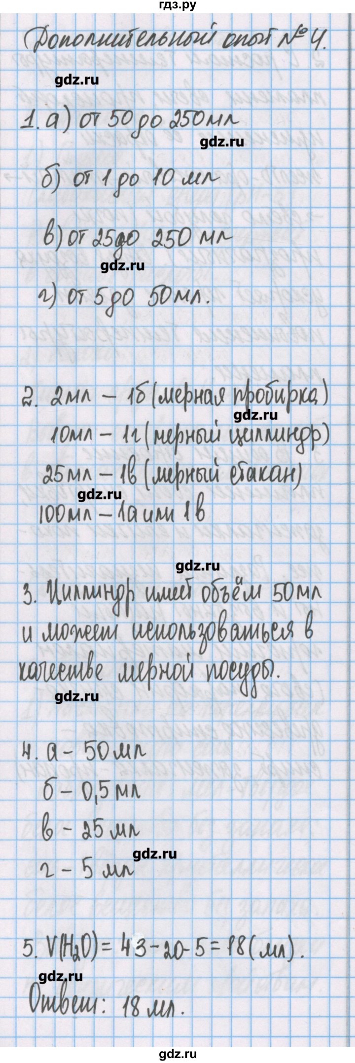 ГДЗ по химии 7 класс Габриелян тетрадь для лабораторных опытов и практических работ  дополнительный опыт - 4, Решебник