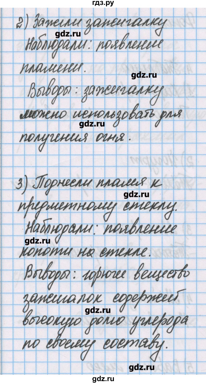 ГДЗ по химии 7 класс Габриелян тетрадь для лабораторных опытов и практических работ  дополнительный опыт - 5, Решебник