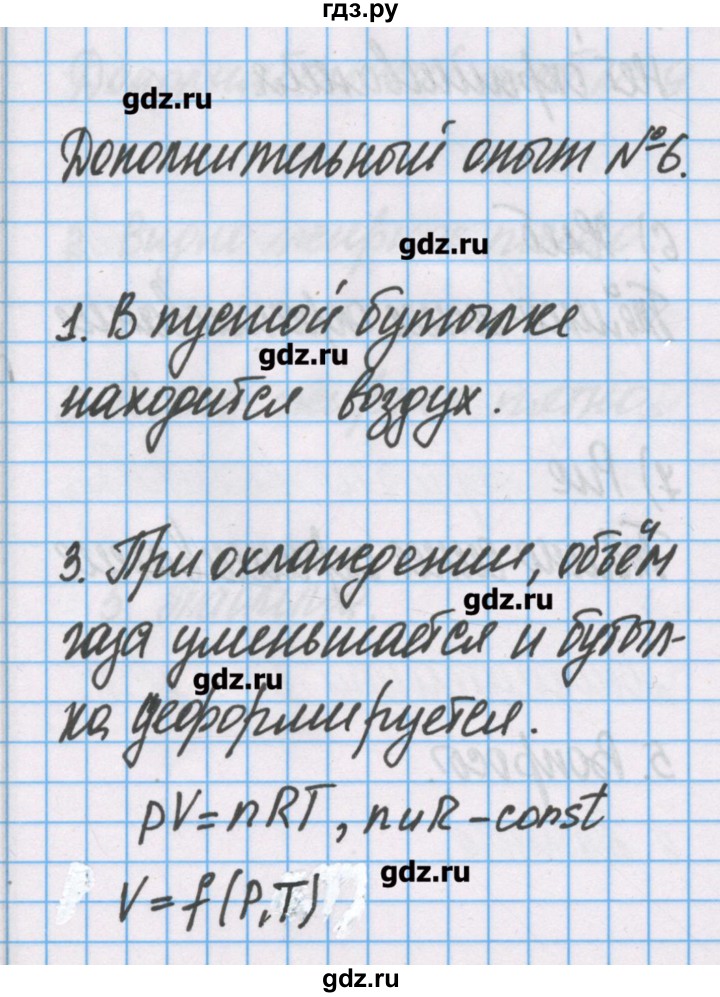 ГДЗ по химии 7 класс Габриелян тетрадь для лабораторных опытов и практических работ  дополнительный опыт - 6, Решебник