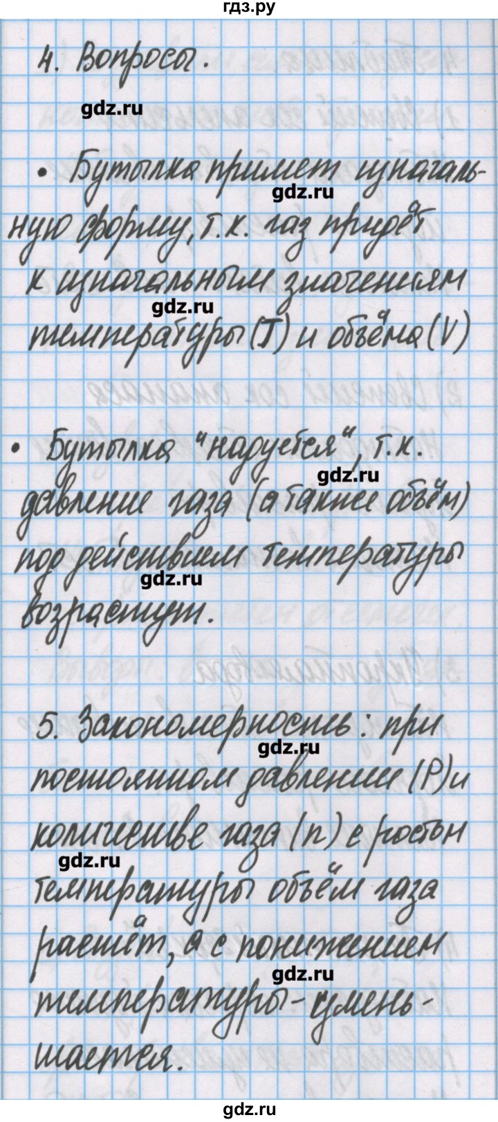 ГДЗ по химии 7 класс Габриелян тетрадь для лабораторных опытов и практических работ  дополнительный опыт - 6, Решебник