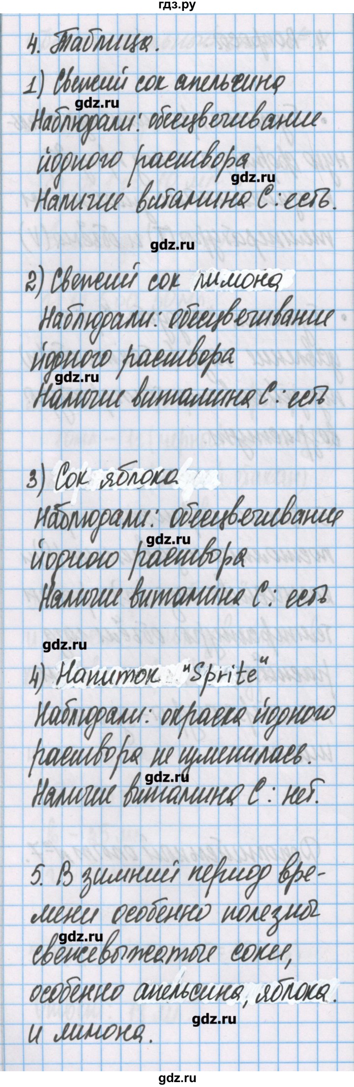 ГДЗ по химии 7 класс Габриелян тетрадь для лабораторных опытов и практических работ  дополнительный опыт - 7, Решебник