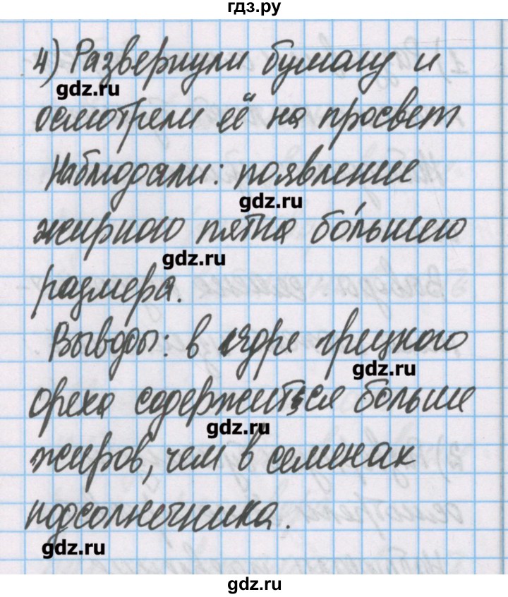 ГДЗ по химии 7 класс Габриелян тетрадь для лабораторных опытов и практических работ  дополнительный опыт - 9, Решебник