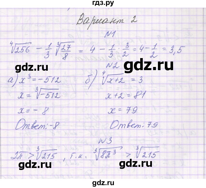 ГДЗ по алгебре 11 класс Александрова самостоятельные работы (Мордкович) Базовый уровень С-1. вариант - 2, Решебник
