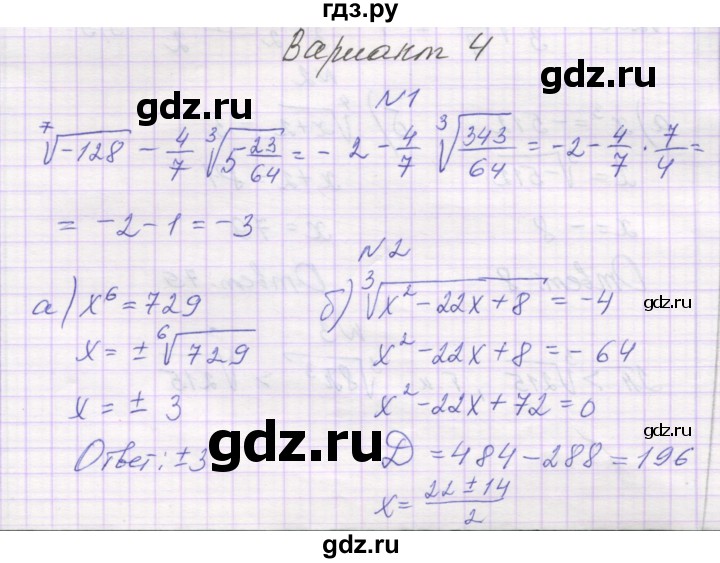 ГДЗ по алгебре 11 класс Александрова самостоятельные работы (Мордкович) Базовый уровень С-1. вариант - 4, Решебник