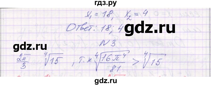 ГДЗ по алгебре 11 класс Александрова самостоятельные работы (Мордкович) Базовый уровень С-1. вариант - 4, Решебник