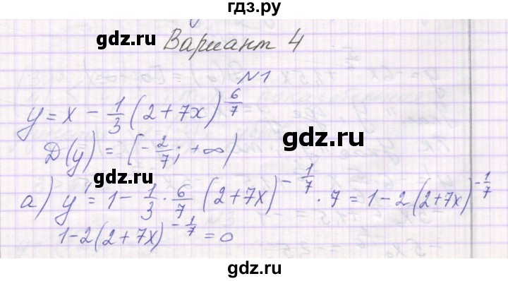 ГДЗ по алгебре 11 класс Александрова самостоятельные работы (Мордкович) Базовый уровень С-11. вариант - 4, Решебник