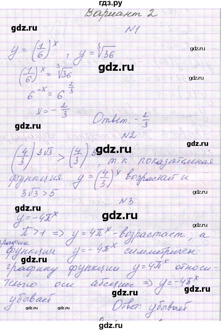 ГДЗ по алгебре 11 класс Александрова самостоятельные работы (Мордкович) Базовый уровень С-12. вариант - 2, Решебник