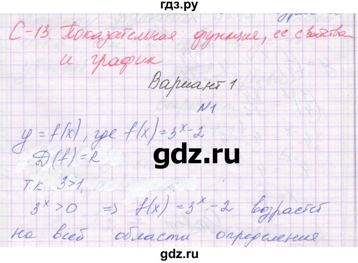 ГДЗ по алгебре 11 класс Александрова самостоятельные работы  Базовый уровень С-13. вариант - 1, Решебник