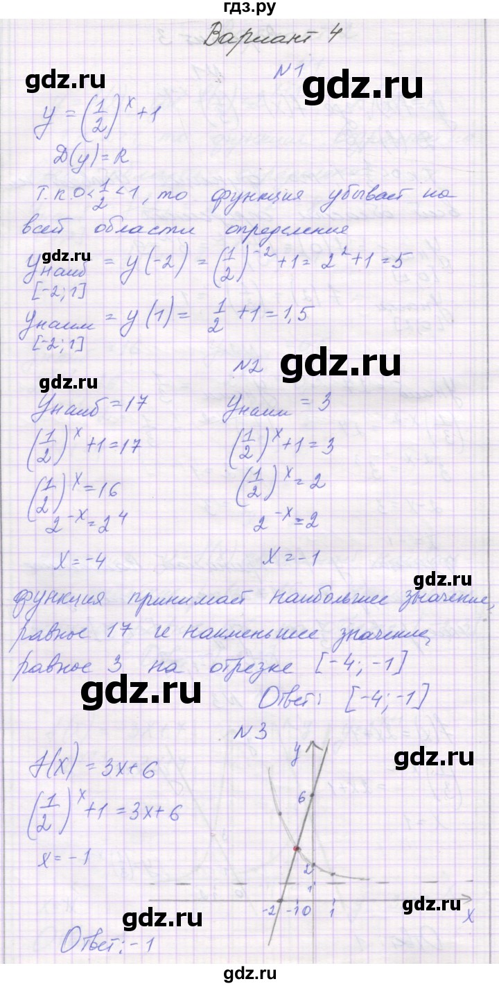 ГДЗ по алгебре 11 класс Александрова самостоятельные работы (Мордкович) Базовый уровень С-13. вариант - 4, Решебник