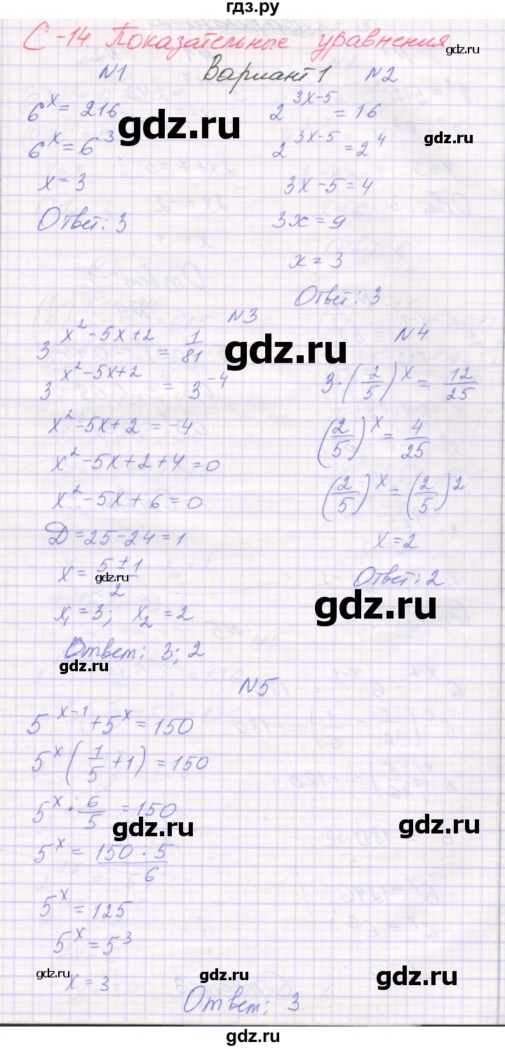 ГДЗ С-14. вариант 1 алгебра 11 класс самостоятельные работы Александрова
