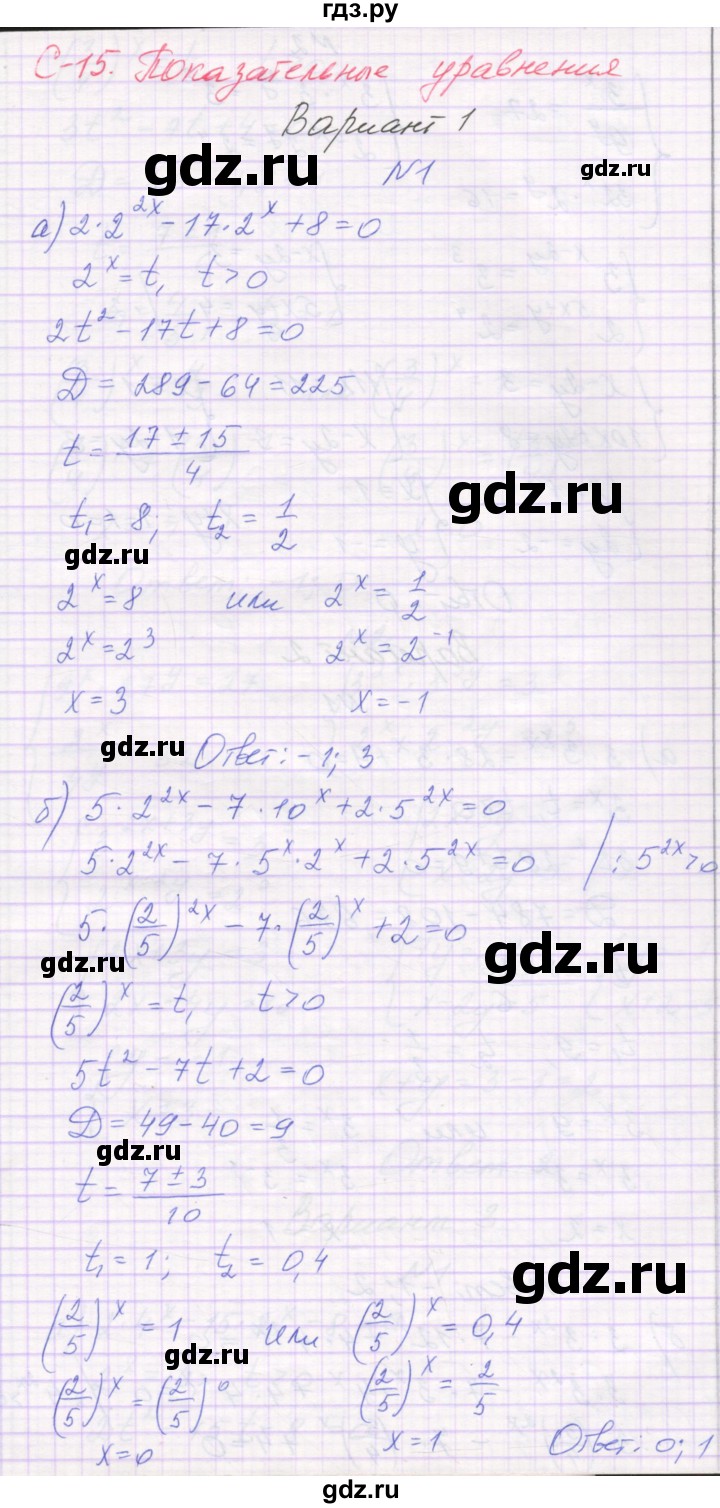 ГДЗ С-15. вариант 1 алгебра 11 класс самостоятельные работы Александрова