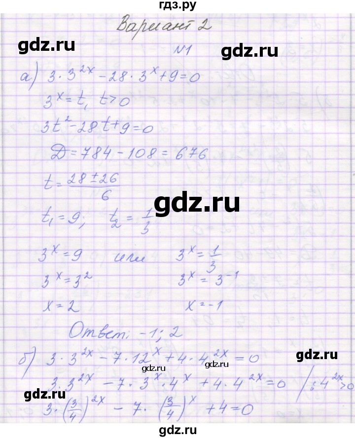 ГДЗ по алгебре 11 класс Александрова самостоятельные работы  Базовый уровень С-15. вариант - 2, Решебник