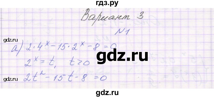 ГДЗ по алгебре 11 класс Александрова самостоятельные работы (Мордкович) Базовый уровень С-15. вариант - 3, Решебник
