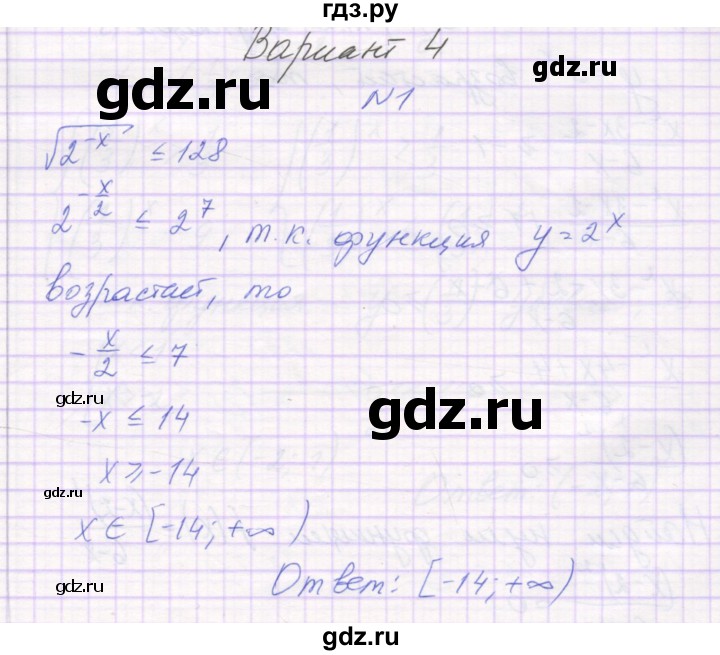 ГДЗ по алгебре 11 класс Александрова самостоятельные работы  Базовый уровень С-16. вариант - 4, Решебник