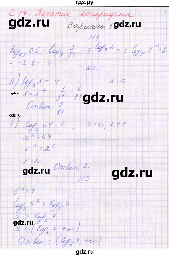 ГДЗ по алгебре 11 класс Александрова самостоятельные работы (Мордкович) Базовый уровень С-17. вариант - 1, Решебник