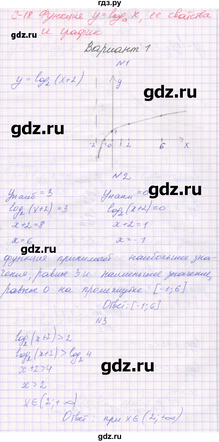 ГДЗ по алгебре 11 класс Александрова самостоятельные работы  Базовый уровень С-18. вариант - 1, Решебник