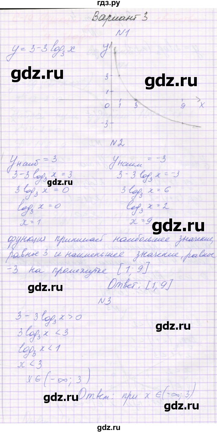 ГДЗ по алгебре 11 класс Александрова самостоятельные работы (Мордкович) Базовый уровень С-18. вариант - 3, Решебник