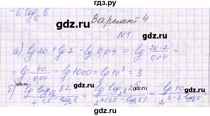 ГДЗ по алгебре 11 класс Александрова самостоятельные работы  Базовый уровень С-20. вариант - 4, Решебник