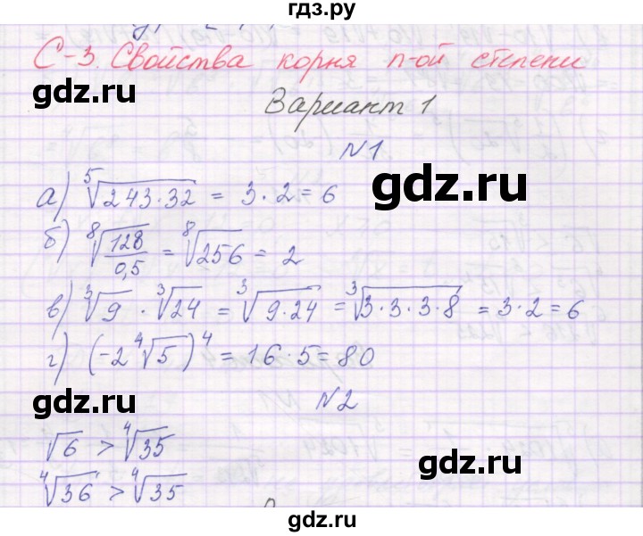 ГДЗ по алгебре 11 класс Александрова самостоятельные работы  Базовый уровень С-3. вариант - 1, Решебник