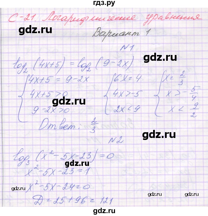 ГДЗ по алгебре 11 класс Александрова самостоятельные работы  Базовый уровень С-21. вариант - 1, Решебник