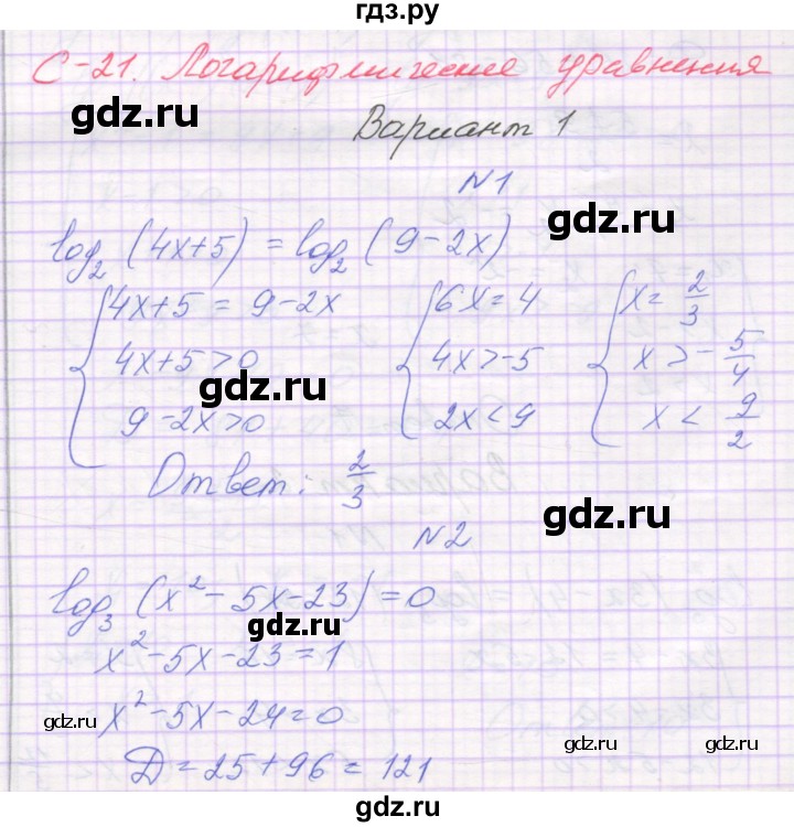 ГДЗ по алгебре 11 класс Александрова самостоятельные работы (Мордкович) Базовый уровень С-21. вариант - 1, Решебник