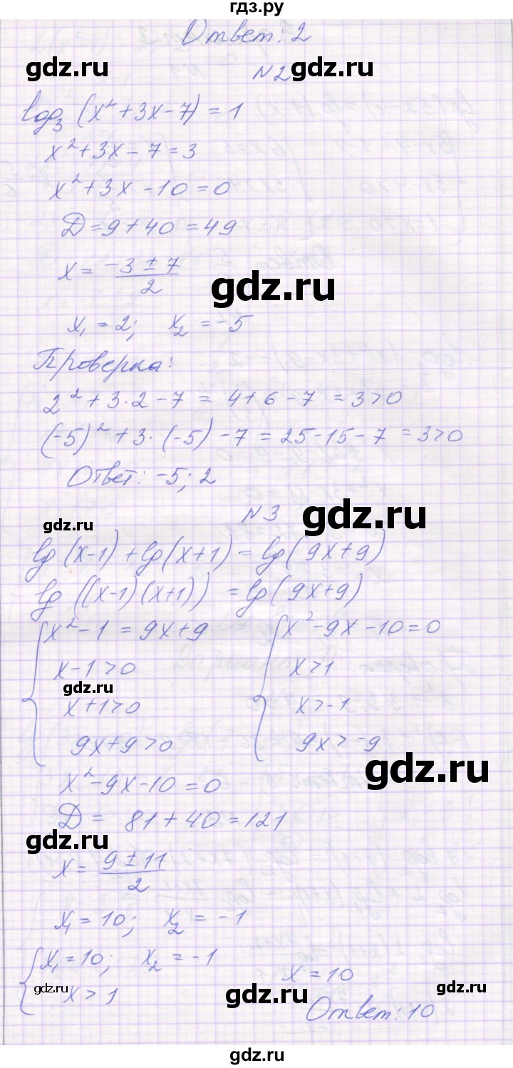 ГДЗ по алгебре 11 класс Александрова самостоятельные работы (Мордкович) Базовый уровень С-21. вариант - 2, Решебник