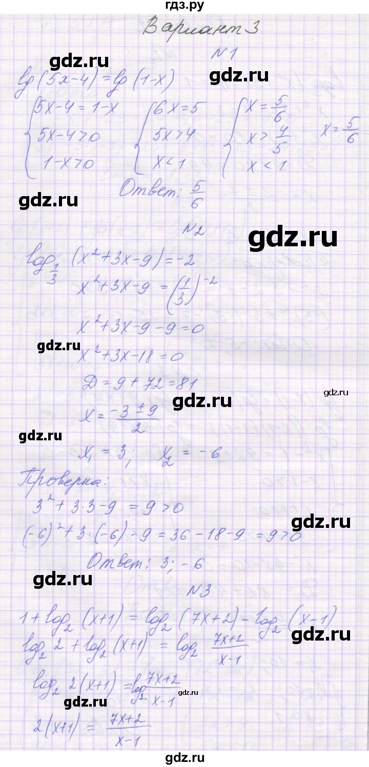 ГДЗ по алгебре 11 класс Александрова самостоятельные работы (Мордкович) Базовый уровень С-21. вариант - 3, Решебник