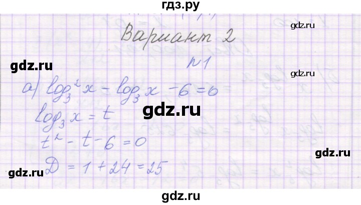 ГДЗ по алгебре 11 класс Александрова самостоятельные работы (Мордкович) Базовый уровень С-22. вариант - 2, Решебник