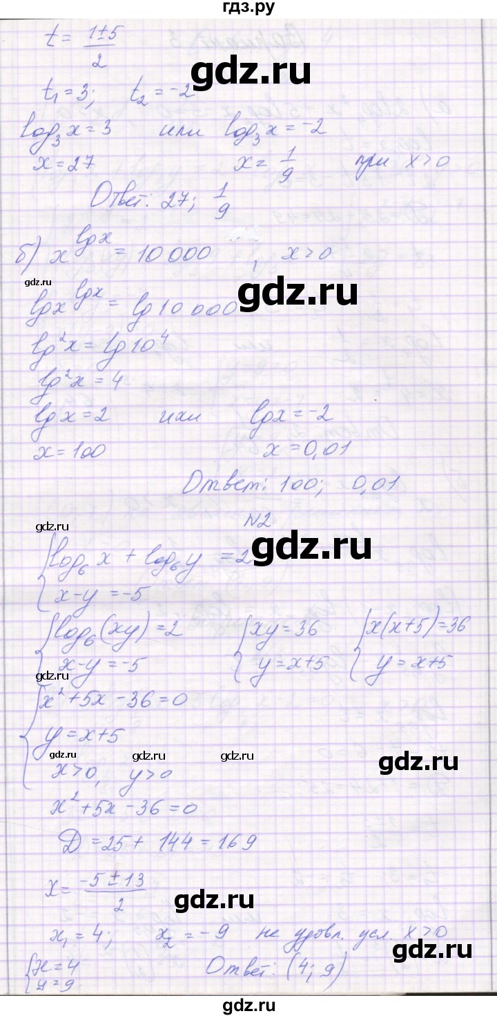 ГДЗ по алгебре 11 класс Александрова самостоятельные работы  Базовый уровень С-22. вариант - 2, Решебник