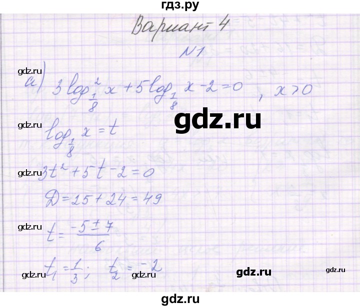 ГДЗ по алгебре 11 класс Александрова самостоятельные работы  Базовый уровень С-22. вариант - 4, Решебник