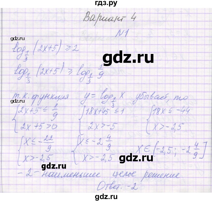 ГДЗ по алгебре 11 класс Александрова самостоятельные работы (Мордкович) Базовый уровень С-23. вариант - 4, Решебник