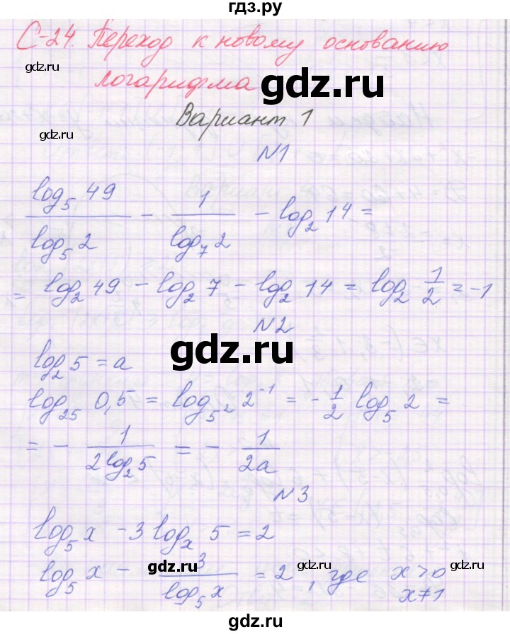 ГДЗ по алгебре 11 класс Александрова самостоятельные работы (Мордкович) Базовый уровень С-24. вариант - 1, Решебник