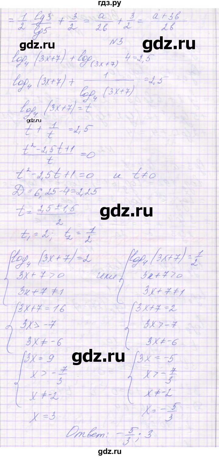 ГДЗ по алгебре 11 класс Александрова самостоятельные работы (Мордкович) Базовый уровень С-24. вариант - 3, Решебник