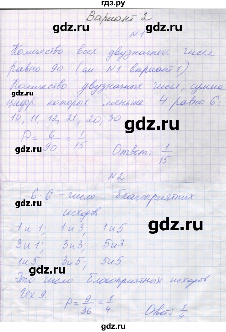 ГДЗ по алгебре 11 класс Александрова самостоятельные работы (Мордкович) Базовый уровень С-30. вариант - 2, Решебник