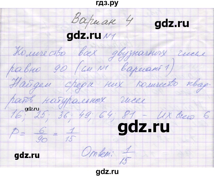 ГДЗ по алгебре 11 класс Александрова самостоятельные работы  Базовый уровень С-30. вариант - 4, Решебник