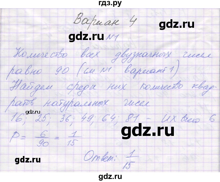 ГДЗ по алгебре 11 класс Александрова самостоятельные работы (Мордкович) Базовый уровень С-30. вариант - 4, Решебник