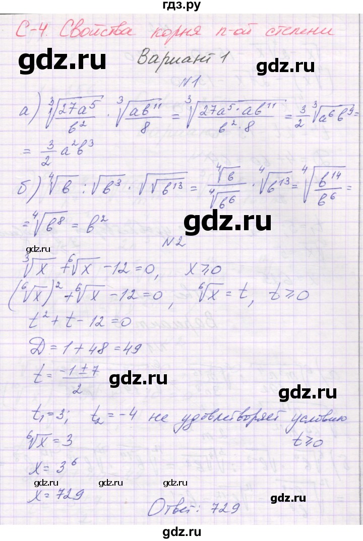 ГДЗ по алгебре 11 класс Александрова самостоятельные работы  Базовый уровень С-4. вариант - 1, Решебник