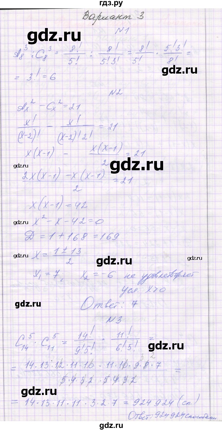 ГДЗ по алгебре 11 класс Александрова самостоятельные работы (Мордкович) Базовый уровень С-31. вариант - 3, Решебник
