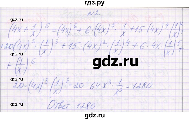 ГДЗ по алгебре 11 класс Александрова самостоятельные работы  Базовый уровень С-32. вариант - 2, Решебник